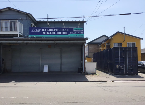 三上モーター商会事例その2